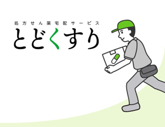 とどくすり とどくすり