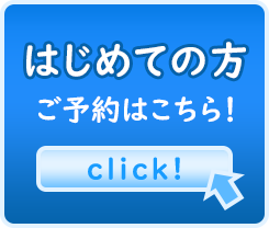 オンライン診療・初診の予約ボタン