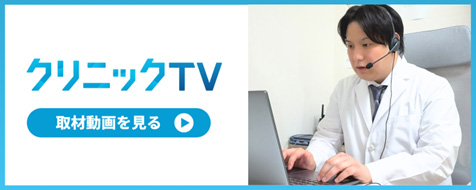 クリニックTV クリニックTV