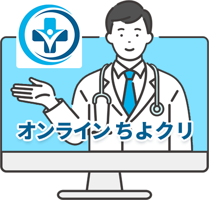 オンライン診療をご利用ください オンライン診療をご利用ください