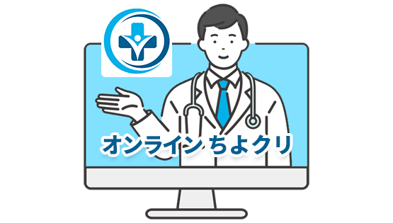 オンライン診療をご利用ください オンライン診療をご利用ください